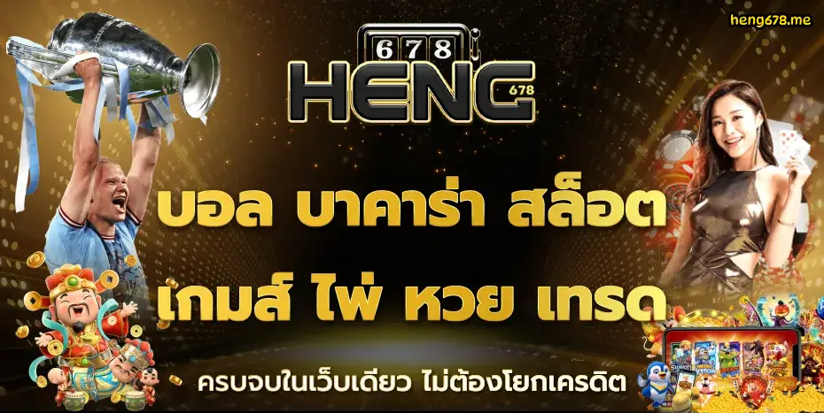 heng678